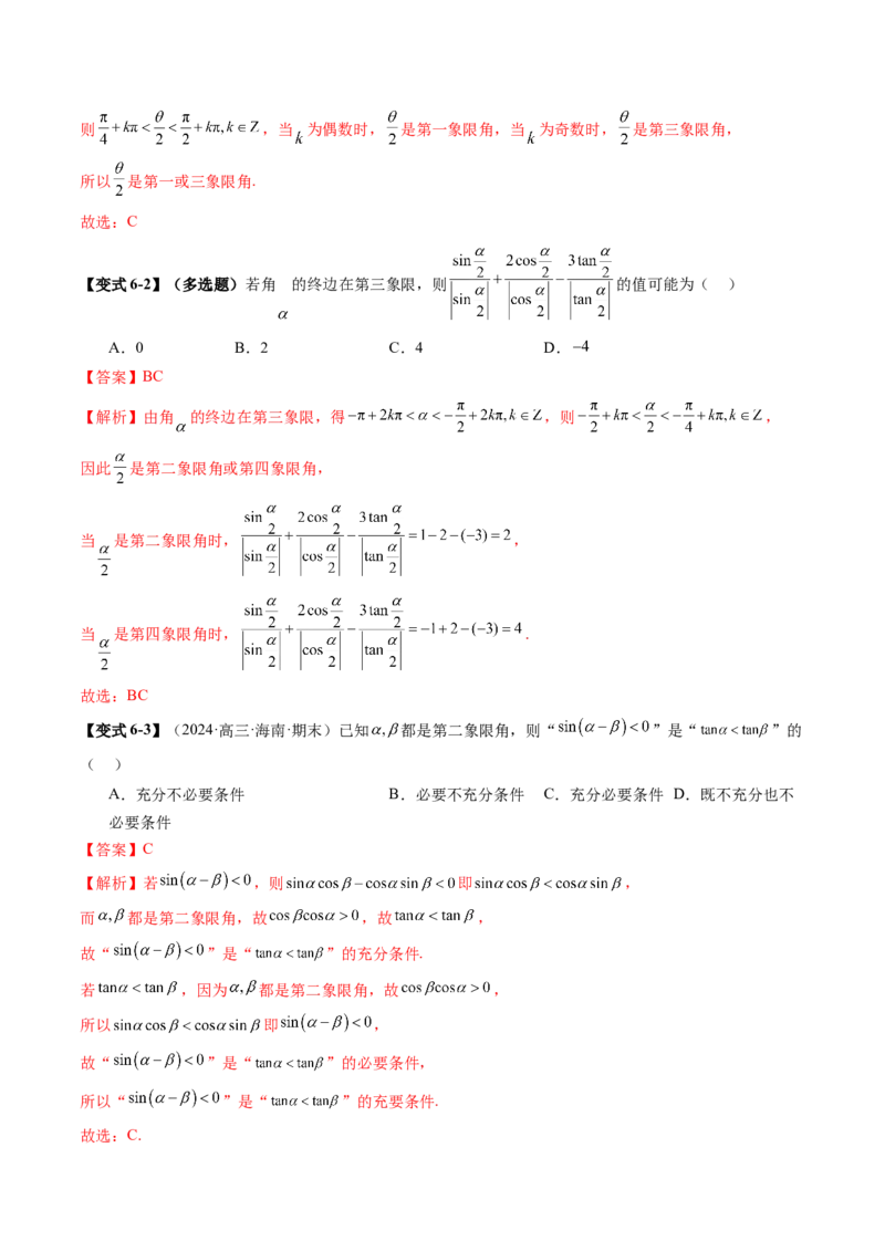 第01讲三角函数概念与诱导公式（九大题型）（讲义）（解析版）_02高考数学_2025年新高考资料_一轮复习_2025年高考数学一轮复习讲练测（新教材新高考，含2024高考真题）