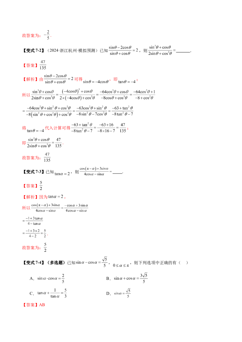 第01讲三角函数概念与诱导公式（九大题型）（讲义）（解析版）_02高考数学_2025年新高考资料_一轮复习_2025年高考数学一轮复习讲练测（新教材新高考，含2024高考真题）