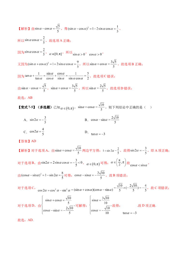 第01讲三角函数概念与诱导公式（九大题型）（讲义）（解析版）_02高考数学_2025年新高考资料_一轮复习_2025年高考数学一轮复习讲练测（新教材新高考，含2024高考真题）