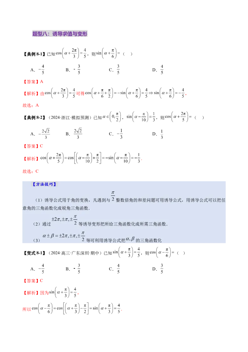 第01讲三角函数概念与诱导公式（九大题型）（讲义）（解析版）_02高考数学_2025年新高考资料_一轮复习_2025年高考数学一轮复习讲练测（新教材新高考，含2024高考真题）