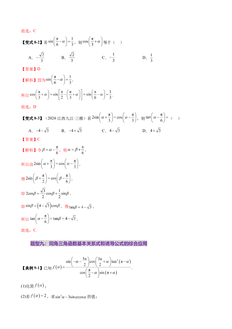 第01讲三角函数概念与诱导公式（九大题型）（讲义）（解析版）_02高考数学_2025年新高考资料_一轮复习_2025年高考数学一轮复习讲练测（新教材新高考，含2024高考真题）