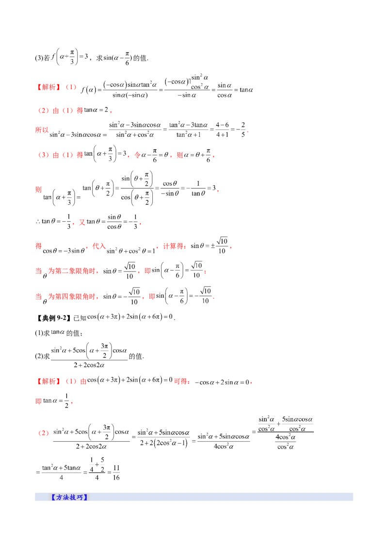 第01讲三角函数概念与诱导公式（九大题型）（讲义）（解析版）_02高考数学_2025年新高考资料_一轮复习_2025年高考数学一轮复习讲练测（新教材新高考，含2024高考真题）