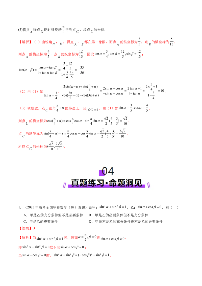 第01讲三角函数概念与诱导公式（九大题型）（讲义）（解析版）_02高考数学_2025年新高考资料_一轮复习_2025年高考数学一轮复习讲练测（新教材新高考，含2024高考真题）
