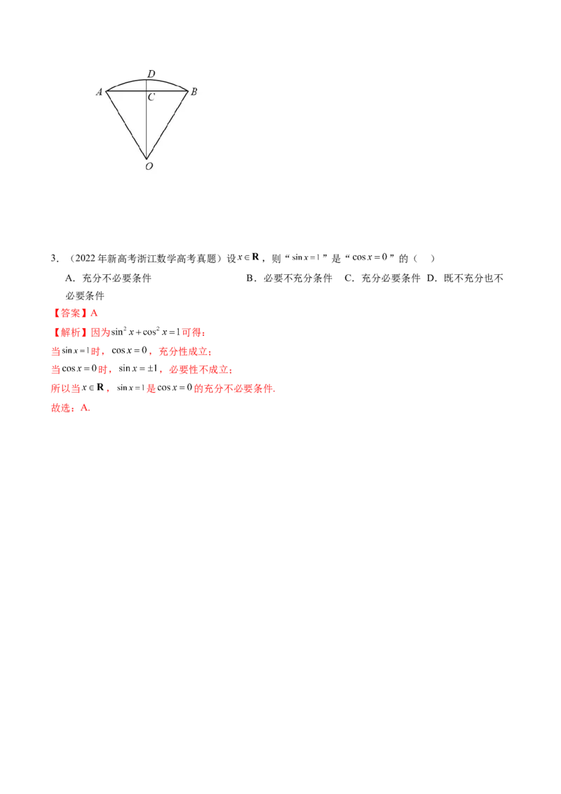 第01讲三角函数概念与诱导公式（九大题型）（讲义）（解析版）_02高考数学_2025年新高考资料_一轮复习_2025年高考数学一轮复习讲练测（新教材新高考，含2024高考真题）