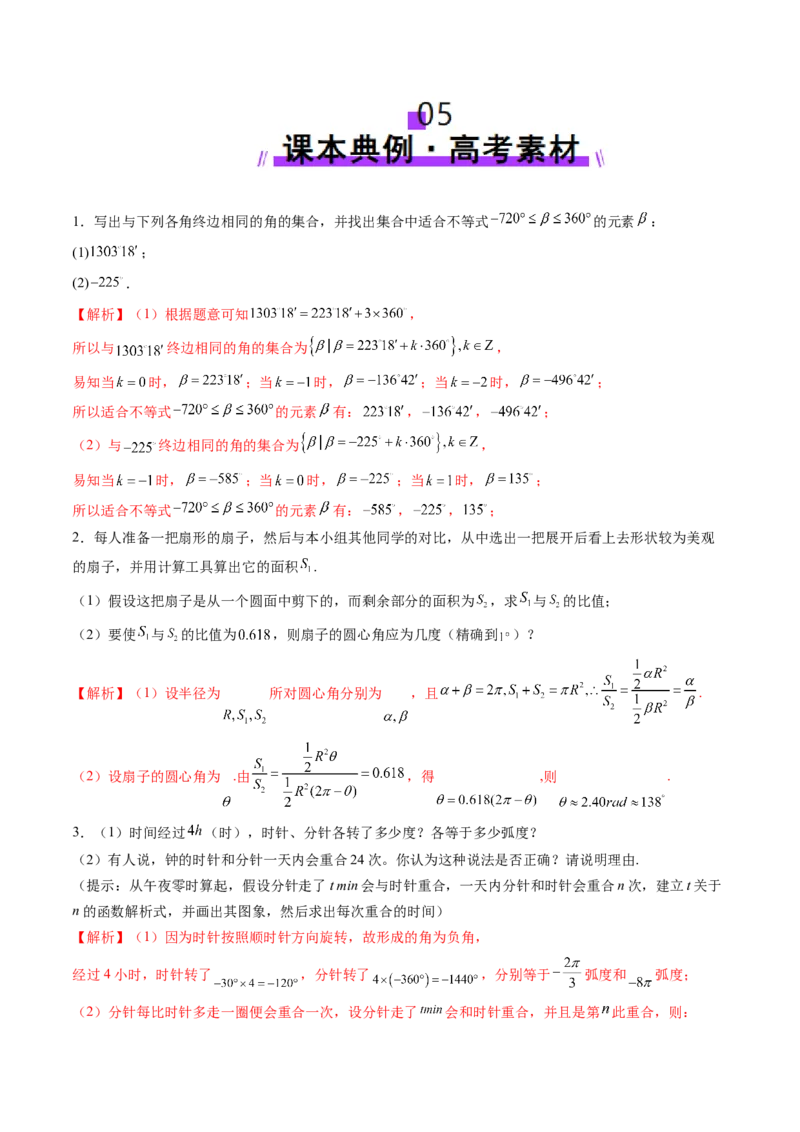 第01讲三角函数概念与诱导公式（九大题型）（讲义）（解析版）_02高考数学_2025年新高考资料_一轮复习_2025年高考数学一轮复习讲练测（新教材新高考，含2024高考真题）
