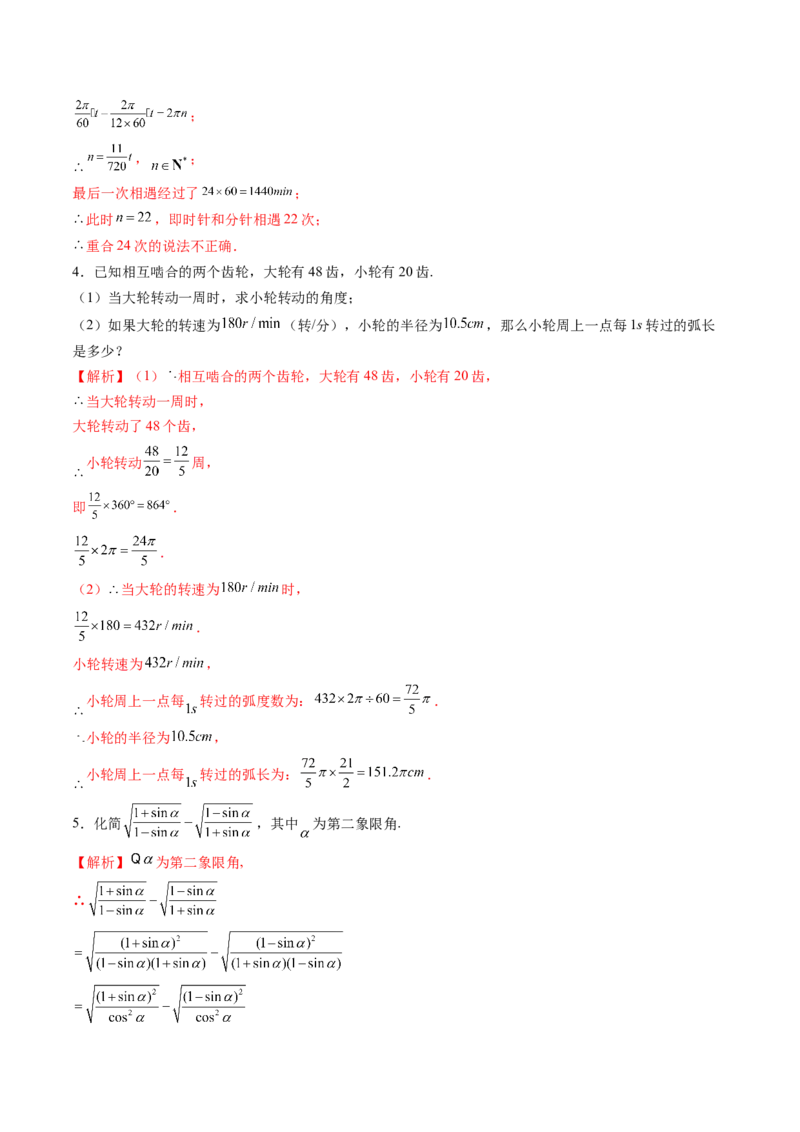 第01讲三角函数概念与诱导公式（九大题型）（讲义）（解析版）_02高考数学_2025年新高考资料_一轮复习_2025年高考数学一轮复习讲练测（新教材新高考，含2024高考真题）