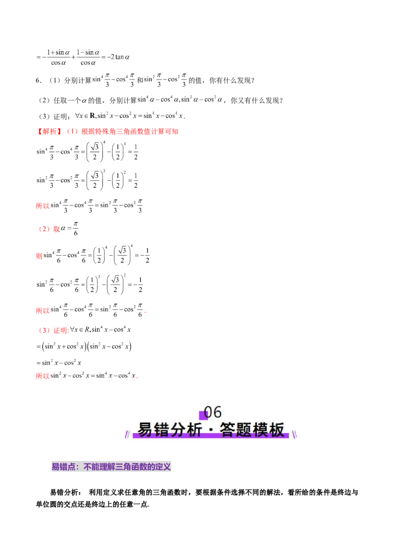 第01讲三角函数概念与诱导公式（九大题型）（讲义）（解析版）_02高考数学_2025年新高考资料_一轮复习_2025年高考数学一轮复习讲练测（新教材新高考，含2024高考真题）