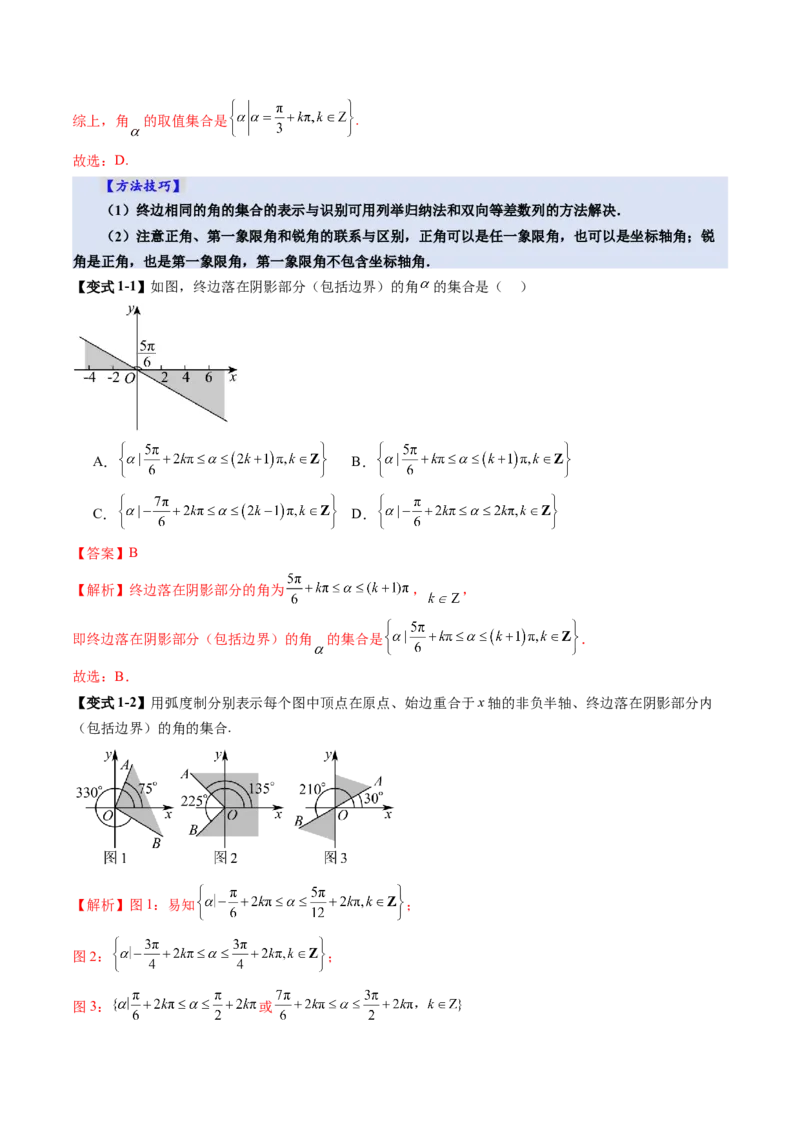第01讲三角函数概念与诱导公式（九大题型）（讲义）（解析版）_02高考数学_2025年新高考资料_一轮复习_2025年高考数学一轮复习讲练测（新教材新高考，含2024高考真题）