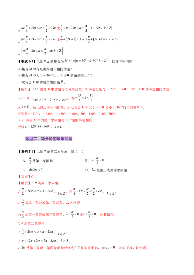 第01讲三角函数概念与诱导公式（九大题型）（讲义）（解析版）_02高考数学_2025年新高考资料_一轮复习_2025年高考数学一轮复习讲练测（新教材新高考，含2024高考真题）