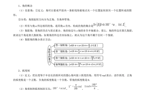 第01讲三角函数概念与诱导公式（九大题型）（讲义）（解析版）_02高考数学_2025年新高考资料_一轮复习_2025年高考数学一轮复习讲练测（新教材新高考，含2024高考真题）
