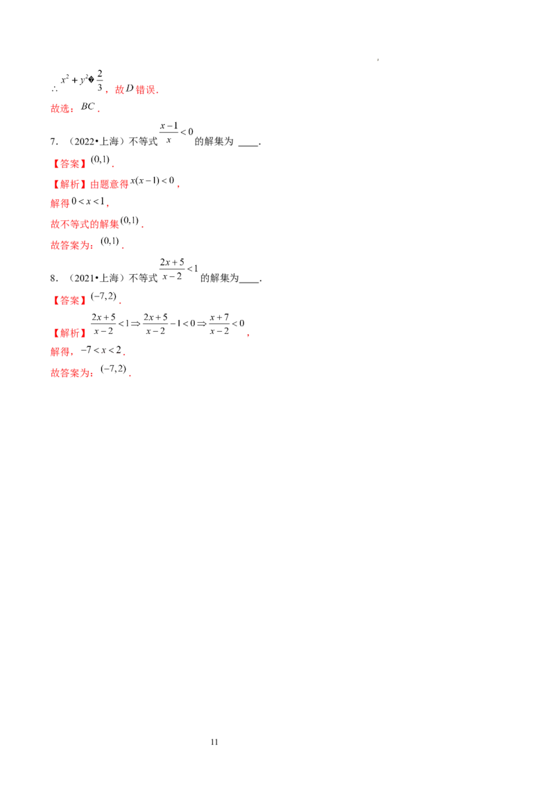 第03讲等式与不等式的性质（练习）（解析版）_02高考数学_新高考复习资料_2024年新高考资料_一轮复习资料_完2024年高考数学一轮复习讲练测(课件+讲义+练习)（新高考）
