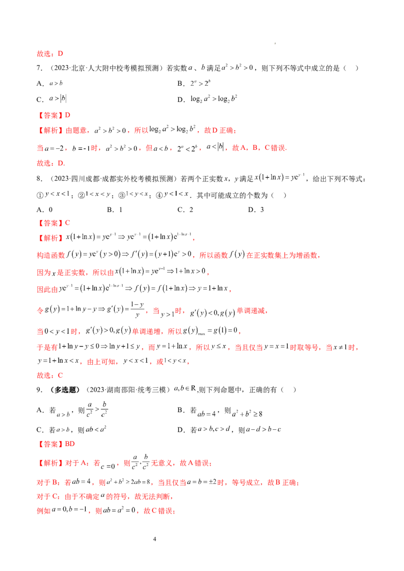 第03讲等式与不等式的性质（练习）（解析版）_02高考数学_新高考复习资料_2024年新高考资料_一轮复习资料_完2024年高考数学一轮复习讲练测(课件+讲义+练习)（新高考）