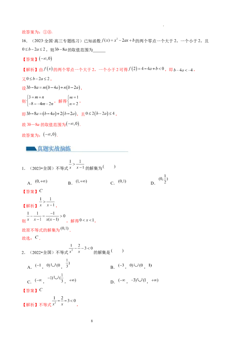 第03讲等式与不等式的性质（练习）（解析版）_02高考数学_新高考复习资料_2024年新高考资料_一轮复习资料_完2024年高考数学一轮复习讲练测(课件+讲义+练习)（新高考）