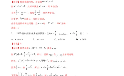 第03讲等式与不等式的性质（练习）（解析版）_02高考数学_新高考复习资料_2024年新高考资料_一轮复习资料_完2024年高考数学一轮复习讲练测(课件+讲义+练习)（新高考）