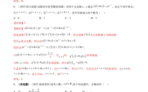 第03讲等式与不等式的性质（练习）（解析版）_02高考数学_新高考复习资料_2024年新高考资料_一轮复习资料_完2024年高考数学一轮复习讲练测(课件+讲义+练习)（新高考）