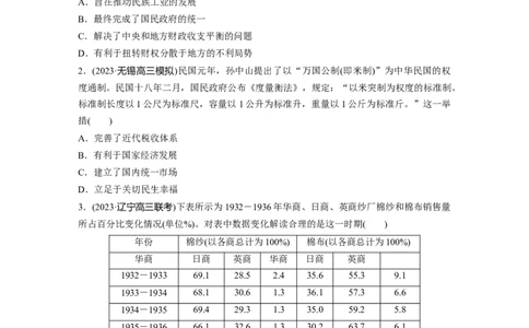 板块二　第八单元　训练21南京国民政府的统治和中国开辟革命新道路_07高考历史_2025年新高考资料_一轮复习_2025高考大一轮复习历史（人教版）_学生用书Word版文档全书
