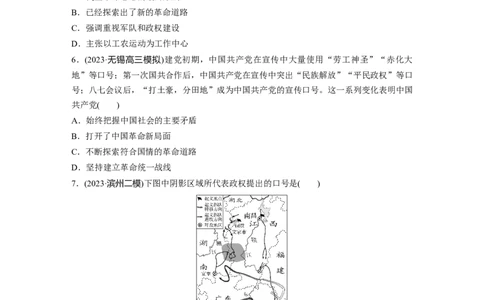 板块二　第八单元　训练21南京国民政府的统治和中国开辟革命新道路_07高考历史_2025年新高考资料_一轮复习_2025高考大一轮复习历史（人教版）_学生用书Word版文档全书