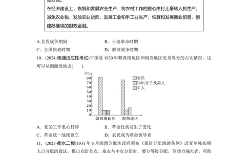 板块二　第八单元　训练21南京国民政府的统治和中国开辟革命新道路_07高考历史_2025年新高考资料_一轮复习_2025高考大一轮复习历史（人教版）_学生用书Word版文档全书