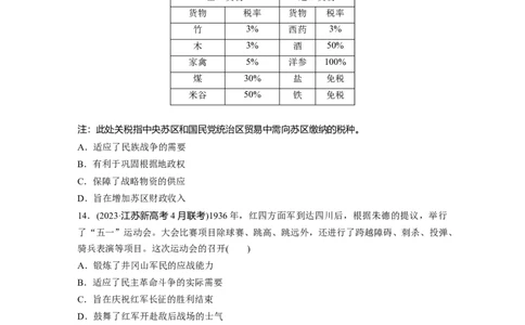 板块二　第八单元　训练21南京国民政府的统治和中国开辟革命新道路_07高考历史_2025年新高考资料_一轮复习_2025高考大一轮复习历史（人教版）_学生用书Word版文档全书