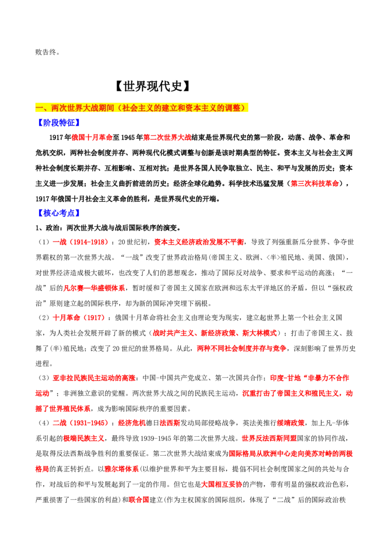 秘籍032024高考考前抢分必记核心知识点扫描&mdash;&mdash;世界史-备战2024年高考历史抢分秘籍（新高考专用）_07高考历史_2024年新高考资料_52024三轮冲刺