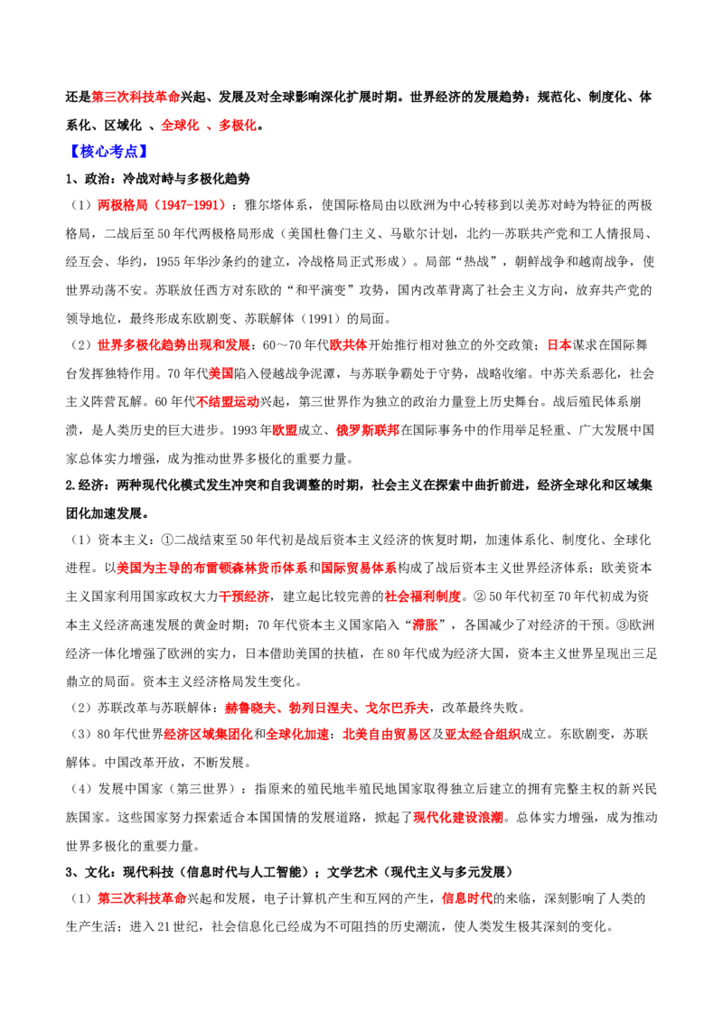 秘籍032024高考考前抢分必记核心知识点扫描&mdash;&mdash;世界史-备战2024年高考历史抢分秘籍（新高考专用）_07高考历史_2024年新高考资料_52024三轮冲刺
