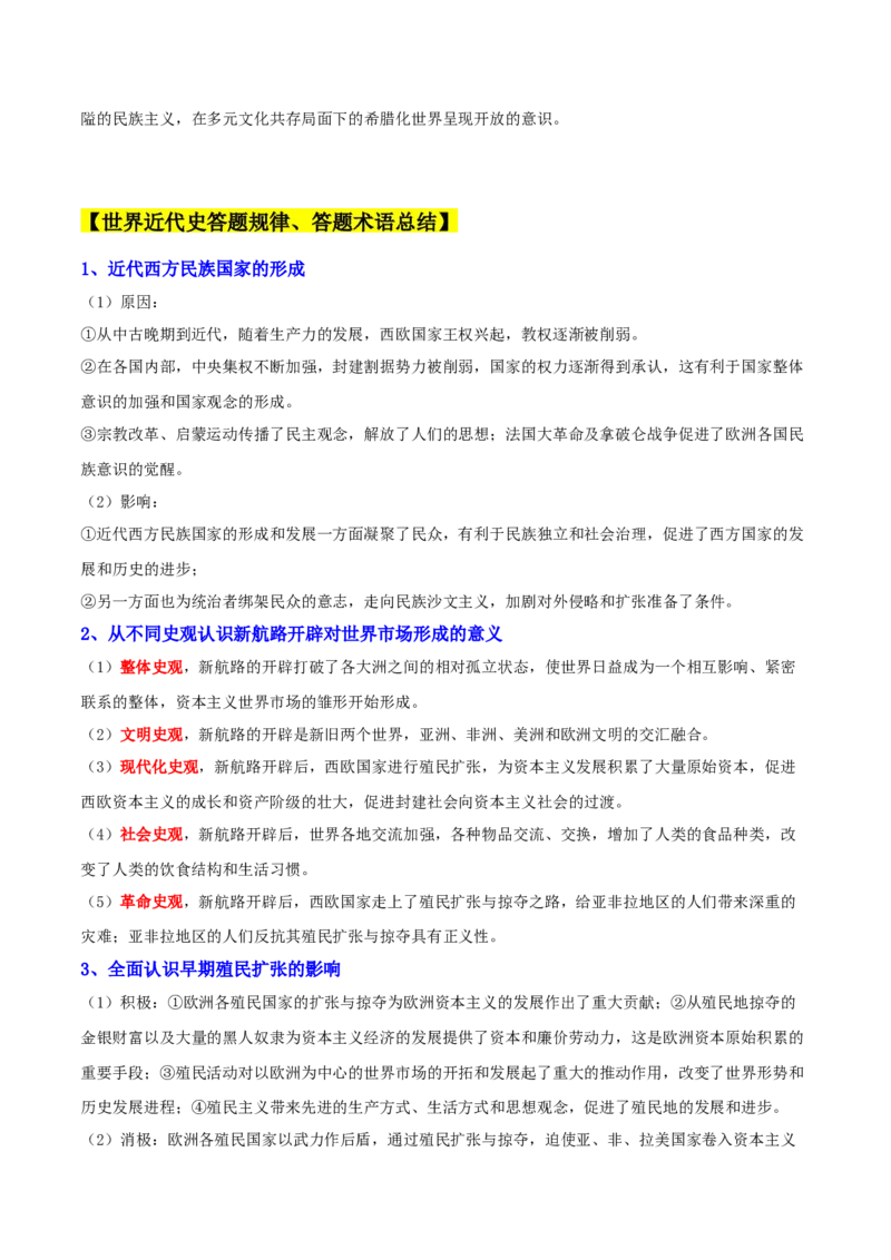 秘籍032024高考考前抢分必记核心知识点扫描&mdash;&mdash;世界史-备战2024年高考历史抢分秘籍（新高考专用）_07高考历史_2024年新高考资料_52024三轮冲刺