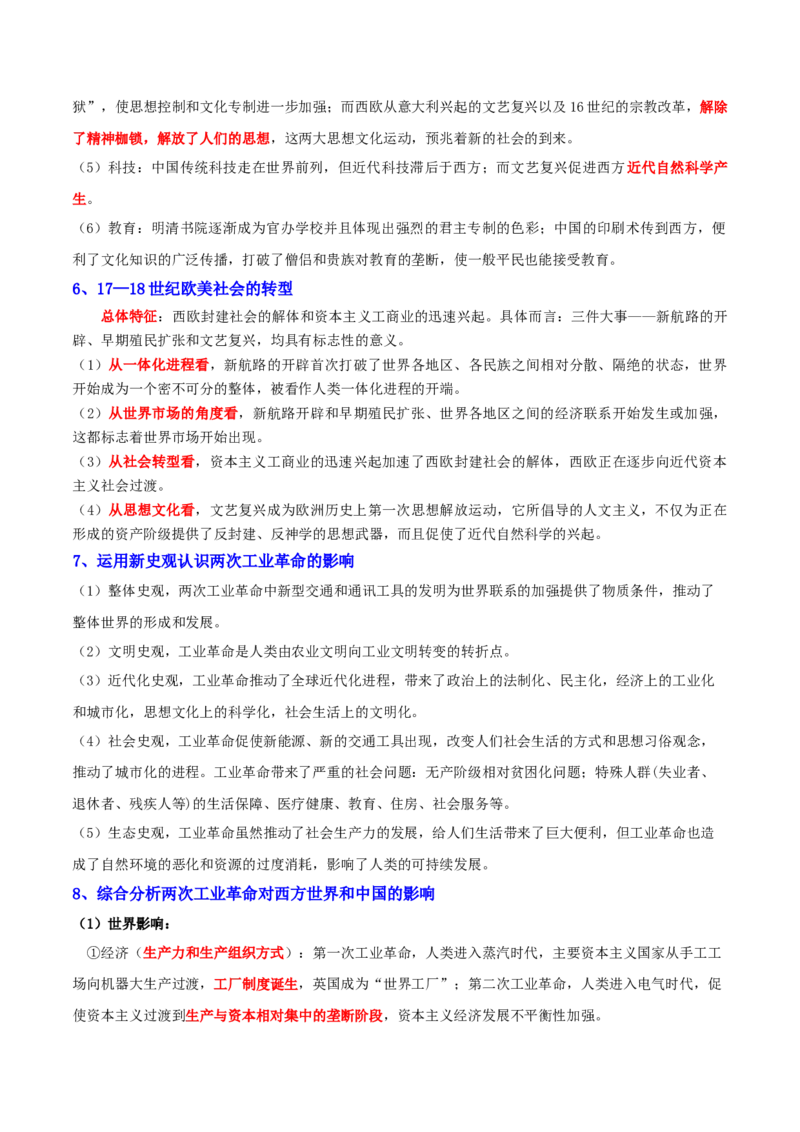 秘籍032024高考考前抢分必记核心知识点扫描&mdash;&mdash;世界史-备战2024年高考历史抢分秘籍（新高考专用）_07高考历史_2024年新高考资料_52024三轮冲刺