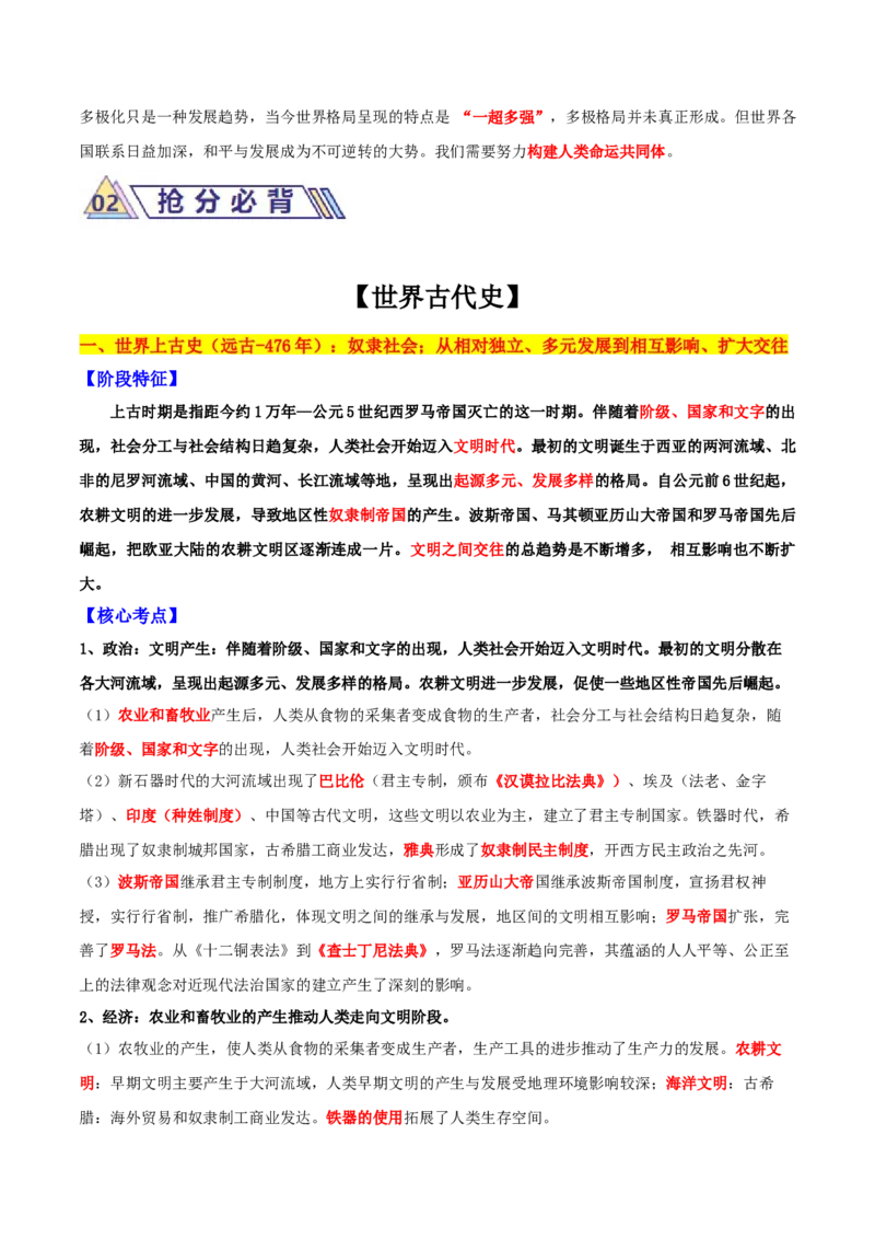 秘籍032024高考考前抢分必记核心知识点扫描&mdash;&mdash;世界史-备战2024年高考历史抢分秘籍（新高考专用）_07高考历史_2024年新高考资料_52024三轮冲刺