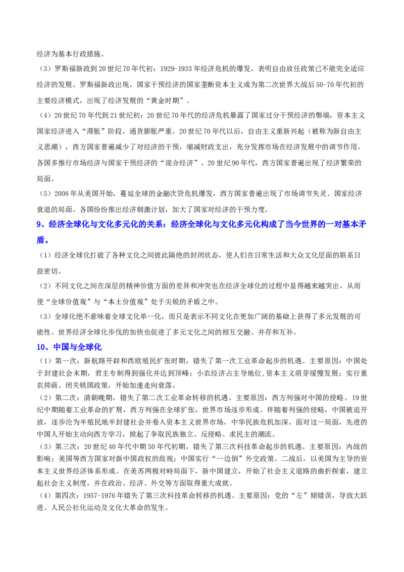 秘籍032024高考考前抢分必记核心知识点扫描&mdash;&mdash;世界史-备战2024年高考历史抢分秘籍（新高考专用）_07高考历史_2024年新高考资料_52024三轮冲刺