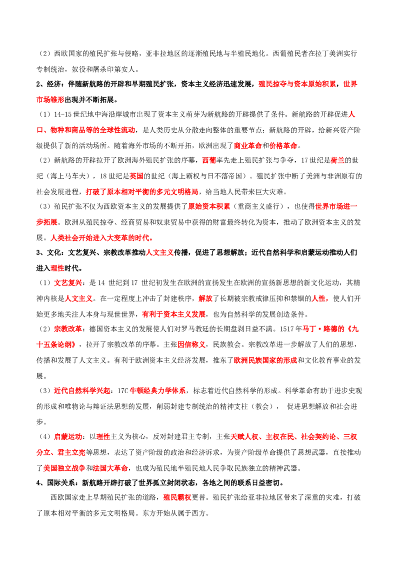 秘籍032024高考考前抢分必记核心知识点扫描&mdash;&mdash;世界史-备战2024年高考历史抢分秘籍（新高考专用）_07高考历史_2024年新高考资料_52024三轮冲刺