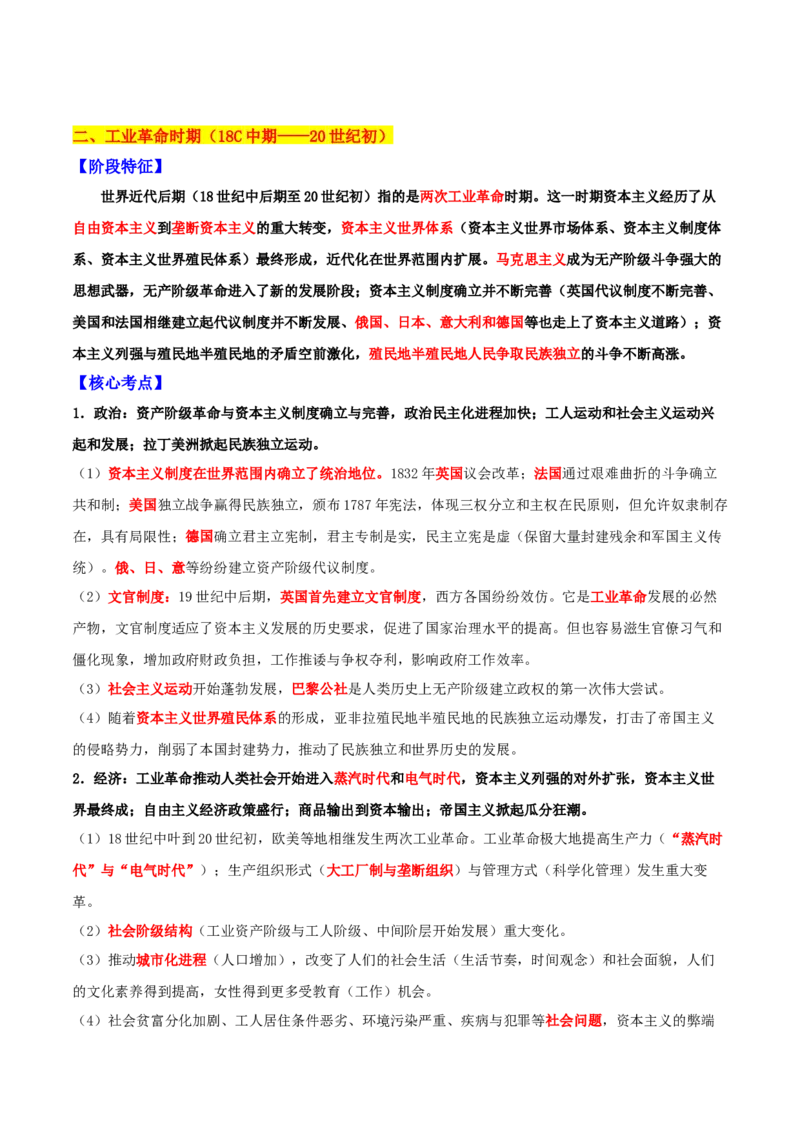 秘籍032024高考考前抢分必记核心知识点扫描&mdash;&mdash;世界史-备战2024年高考历史抢分秘籍（新高考专用）_07高考历史_2024年新高考资料_52024三轮冲刺