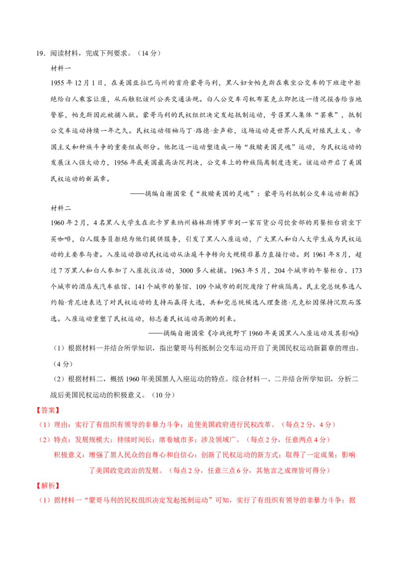 模块检测卷03世界史（解析版）_07高考历史_2025年新高考资料_二轮复习_01高考语文等多个文件_上好课2025年高考历史二轮复习讲练测（新高考通用）
