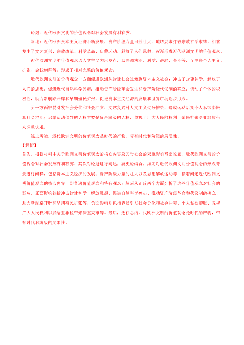 模块检测卷03世界史（解析版）_07高考历史_2025年新高考资料_二轮复习_01高考语文等多个文件_上好课2025年高考历史二轮复习讲练测（新高考通用）