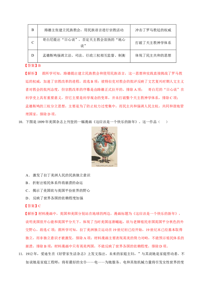 模块检测卷03世界史（解析版）_07高考历史_2025年新高考资料_二轮复习_01高考语文等多个文件_上好课2025年高考历史二轮复习讲练测（新高考通用）