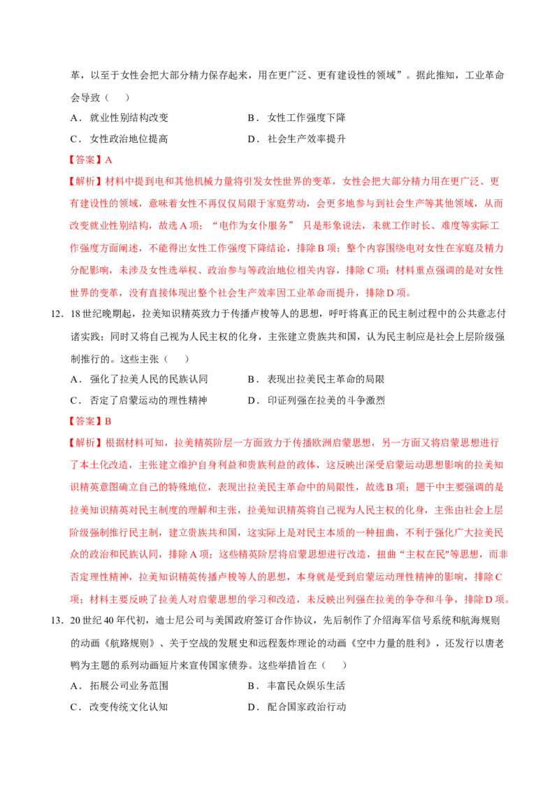 模块检测卷03世界史（解析版）_07高考历史_2025年新高考资料_二轮复习_01高考语文等多个文件_上好课2025年高考历史二轮复习讲练测（新高考通用）