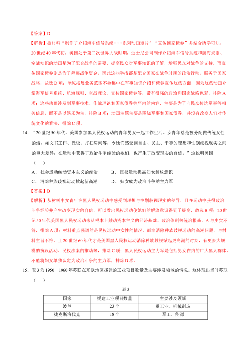模块检测卷03世界史（解析版）_07高考历史_2025年新高考资料_二轮复习_01高考语文等多个文件_上好课2025年高考历史二轮复习讲练测（新高考通用）