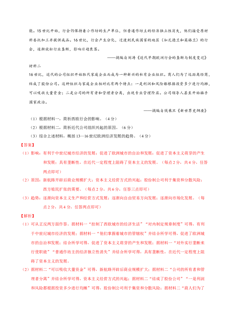 模块检测卷03世界史（解析版）_07高考历史_2025年新高考资料_二轮复习_01高考语文等多个文件_上好课2025年高考历史二轮复习讲练测（新高考通用）