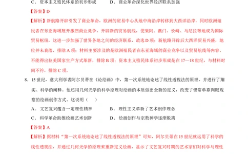 模块检测卷03世界史（解析版）_07高考历史_2025年新高考资料_二轮复习_01高考语文等多个文件_上好课2025年高考历史二轮复习讲练测（新高考通用）