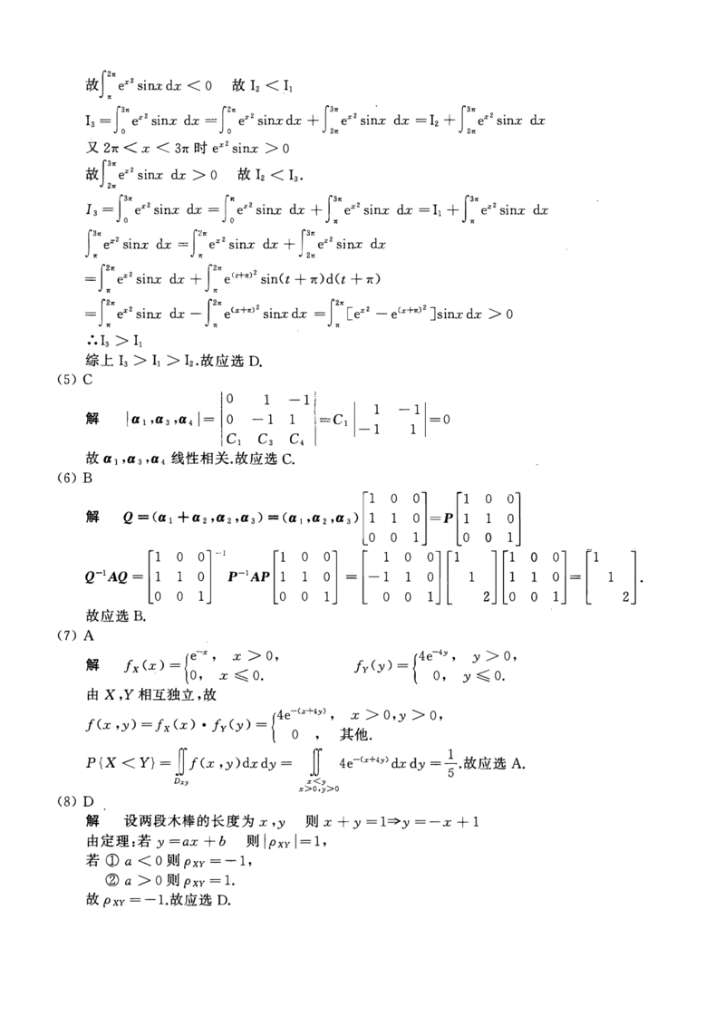2012考研数一真题解析公众号&ldquo;考研小舟&rdquo;持续更新中公众号：考研小舟_27考研真题_考研数学一、二、三历年真题+考研数学资料（1994-2026）_考研数学真题（1987-2026）_数学一