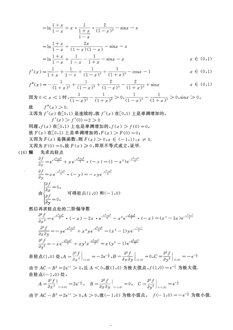 2012考研数一真题解析公众号&ldquo;考研小舟&rdquo;持续更新中公众号：考研小舟_27考研真题_考研数学一、二、三历年真题+考研数学资料（1994-2026）_考研数学真题（1987-2026）_数学一
