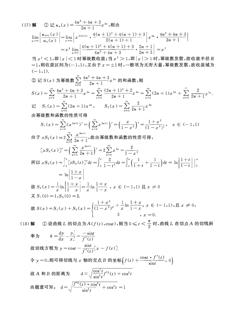 2012考研数一真题解析公众号&ldquo;考研小舟&rdquo;持续更新中公众号：考研小舟_27考研真题_考研数学一、二、三历年真题+考研数学资料（1994-2026）_考研数学真题（1987-2026）_数学一