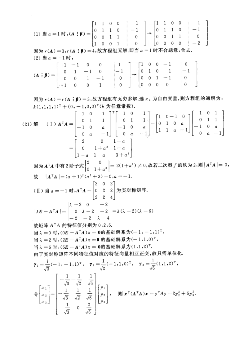 2012考研数一真题解析公众号&ldquo;考研小舟&rdquo;持续更新中公众号：考研小舟_27考研真题_考研数学一、二、三历年真题+考研数学资料（1994-2026）_考研数学真题（1987-2026）_数学一