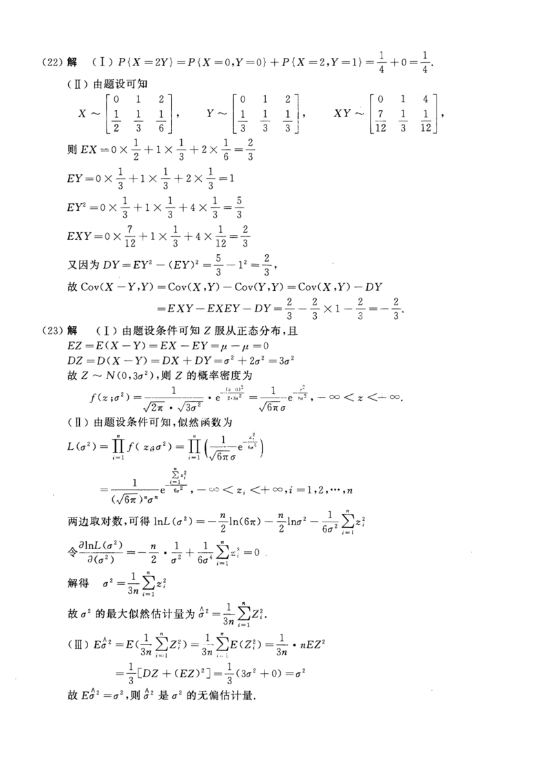 2012考研数一真题解析公众号&ldquo;考研小舟&rdquo;持续更新中公众号：考研小舟_27考研真题_考研数学一、二、三历年真题+考研数学资料（1994-2026）_考研数学真题（1987-2026）_数学一
