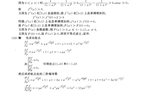 2012考研数一真题解析公众号&ldquo;考研小舟&rdquo;持续更新中公众号：考研小舟_27考研真题_考研数学一、二、三历年真题+考研数学资料（1994-2026）_考研数学真题（1987-2026）_数学一