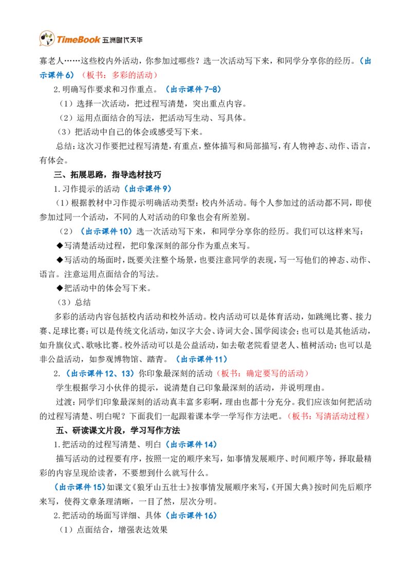习作：多彩的活动精简教案_25秋1-6年级语文上册课件教案_25秋统编版语文六年级上册_统编版语文六年级上册教学资源包（25秋七彩课堂）_2.第二单元_习作：多彩的活动_教案