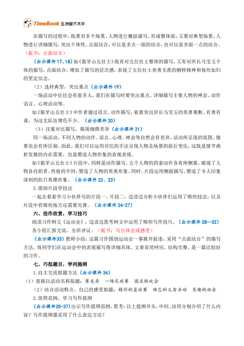 习作：多彩的活动精简教案_25秋1-6年级语文上册课件教案_25秋统编版语文六年级上册_统编版语文六年级上册教学资源包（25秋七彩课堂）_2.第二单元_习作：多彩的活动_教案