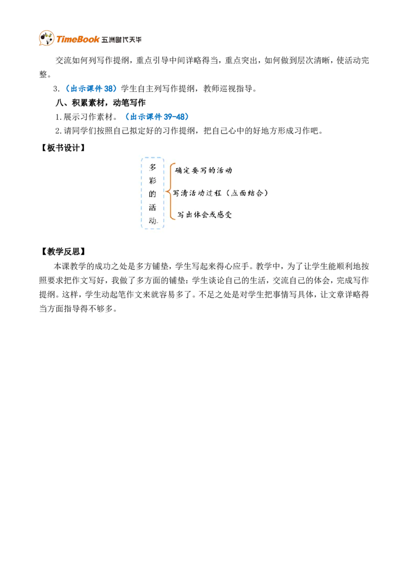 习作：多彩的活动精简教案_25秋1-6年级语文上册课件教案_25秋统编版语文六年级上册_统编版语文六年级上册教学资源包（25秋七彩课堂）_2.第二单元_习作：多彩的活动_教案
