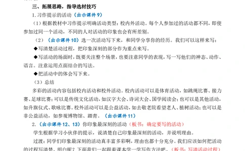 习作：多彩的活动精简教案_25秋1-6年级语文上册课件教案_25秋统编版语文六年级上册_统编版语文六年级上册教学资源包（25秋七彩课堂）_2.第二单元_习作：多彩的活动_教案