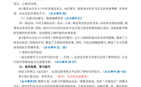 习作：多彩的活动精简教案_25秋1-6年级语文上册课件教案_25秋统编版语文六年级上册_统编版语文六年级上册教学资源包（25秋七彩课堂）_2.第二单元_习作：多彩的活动_教案