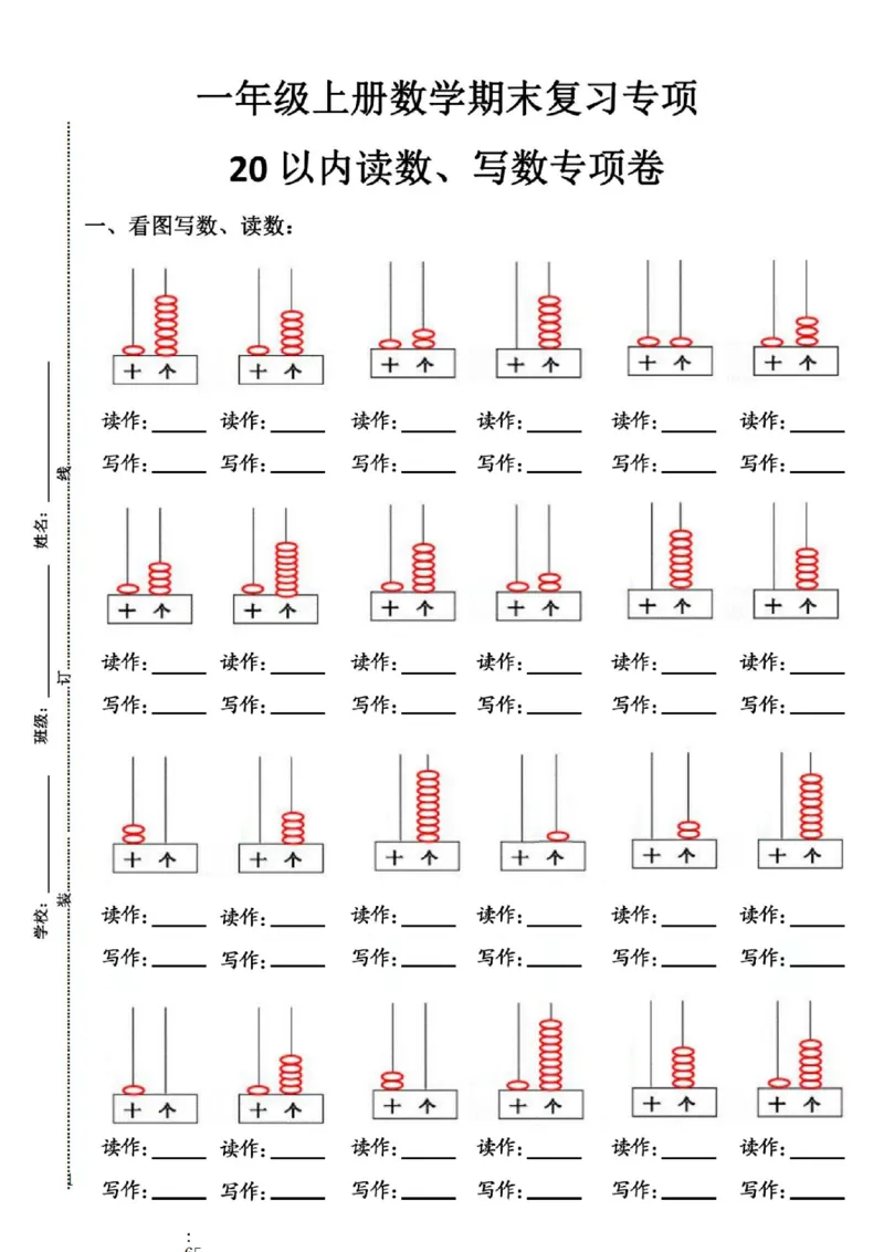 一（上）数学期末复习八大(2)_小学1-6年级常用的上册资源汇总_一年级上册资料_曹操老师_资料包